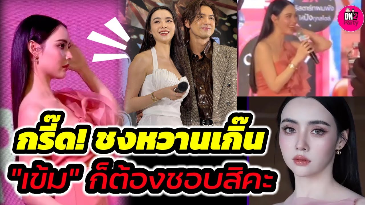 กรี๊ด! ชงหวานเกิ๊น 