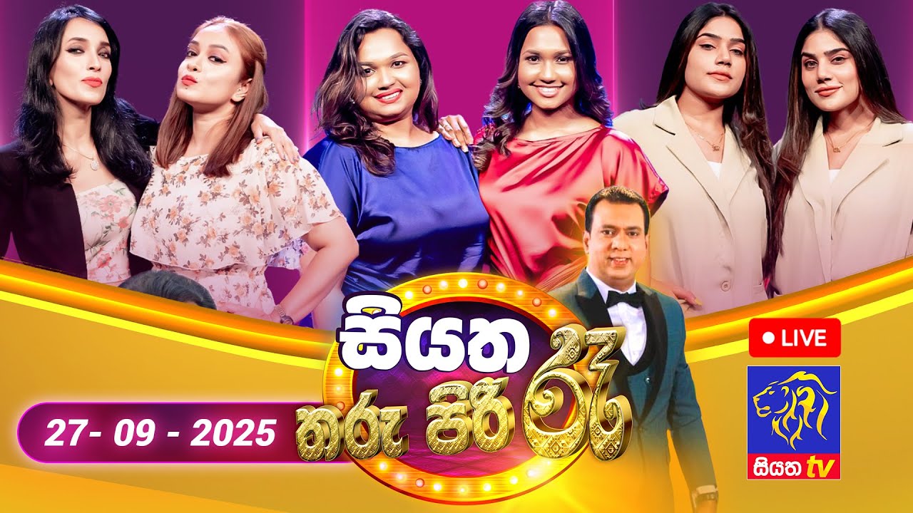 🔴 Siyatha Tharu Piri Re - සියත තරු පිරි රෑ | 2025 - 09 - 27 | Siyatha TV