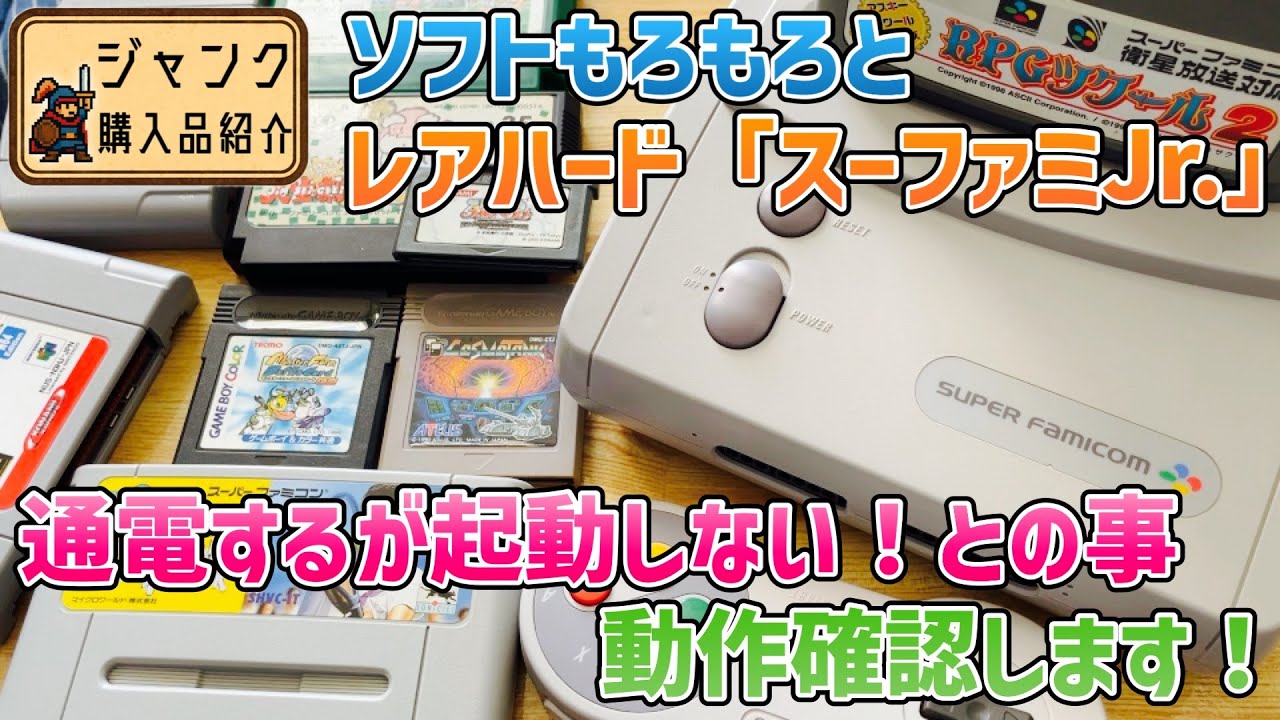[Хлам] Различные игры и редкая Super Famicom Jr.! Она включается, но не загружается. Мы её провер...