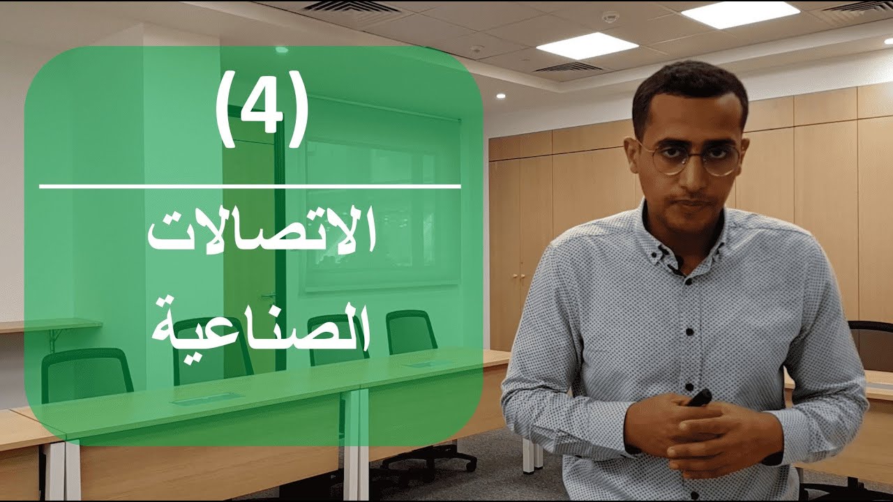 4- الاتصالات الصناعية | الاوتوميشن في خمس دقائق | Modbus TCP-IP