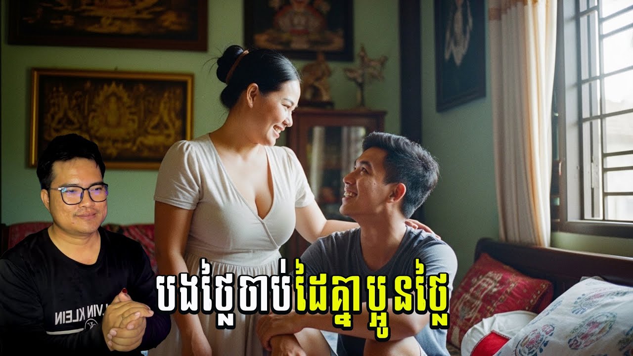 ចាប់ដៃគ្នាណាបងថ្លៃ| eng sarin | សារិន