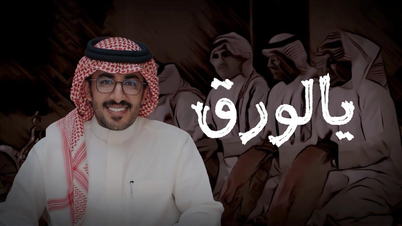 عبدالعزيز العليوي - يالورق - سامري 2024