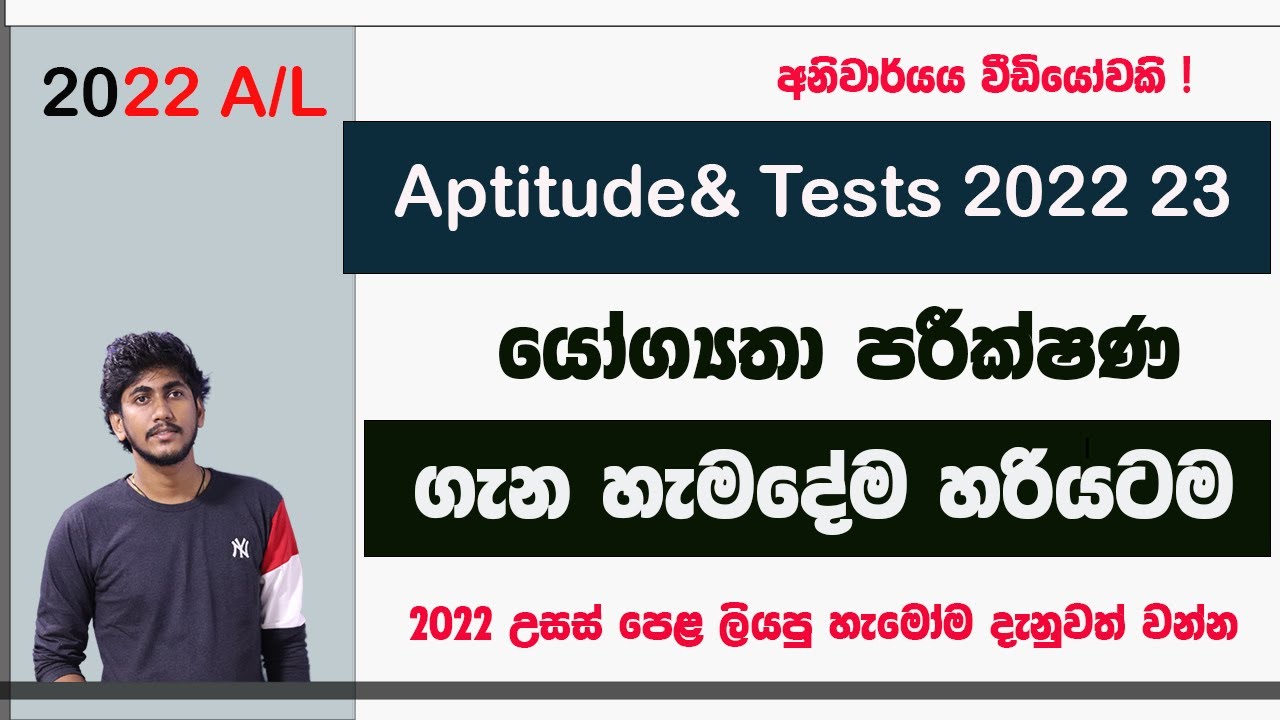 Aptitude Tests 2022/23 | යෝග්‍යතා පරීක්ෂණ  2022/23 || ගැන හැමදේම හරියටම 2022 A/L