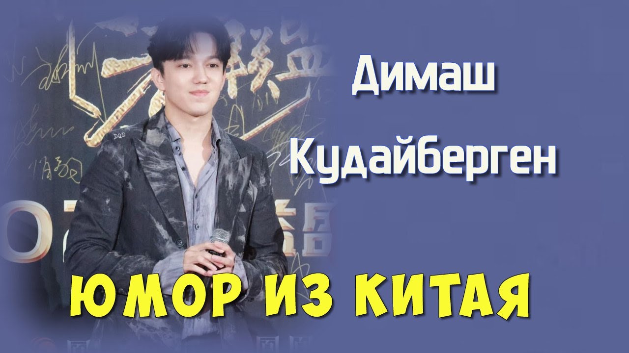 ❤️Димаш Шутки из Китая. Забавные моменты ✯SUB✯