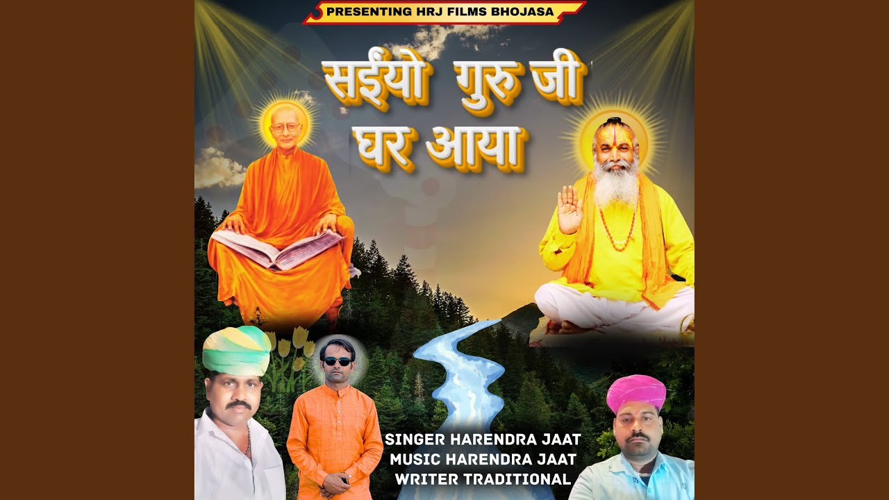 Saiyo Guru Ji Ghar Aaya