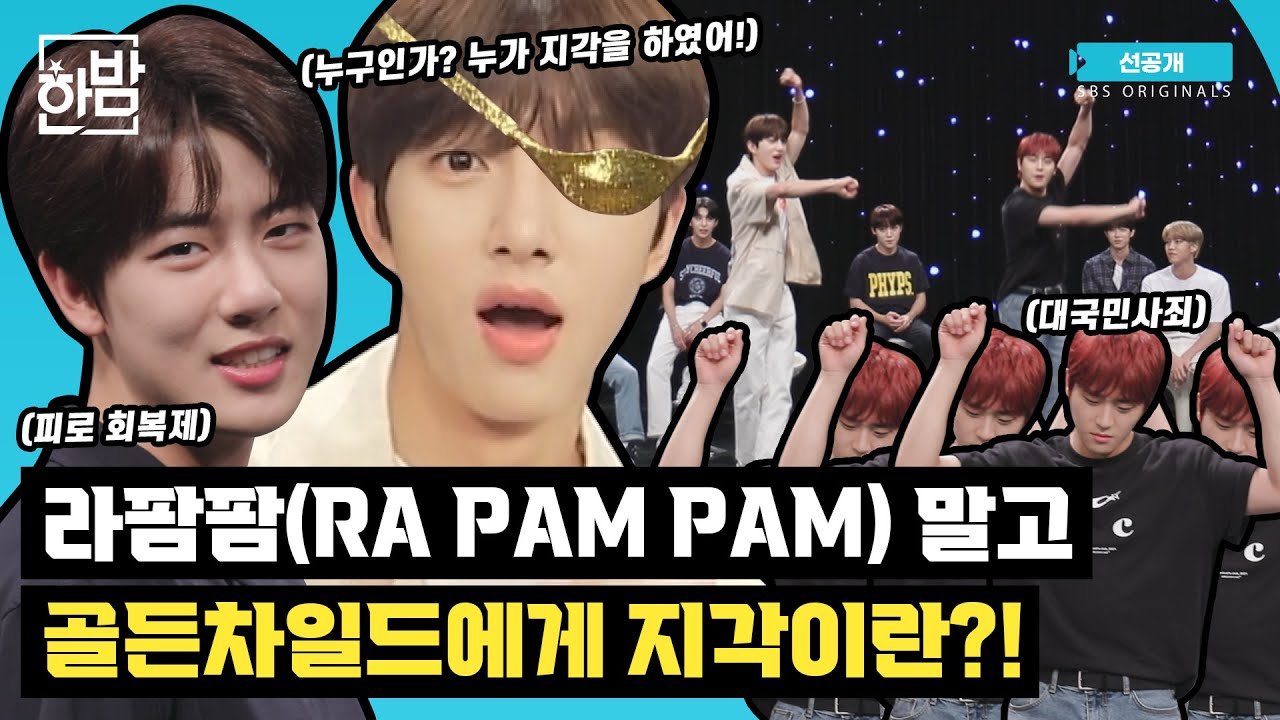 IPPO Golden Child! Угадай, кто опоздал🤫 | Никогда не переставай быть фанатом пре-релиза
