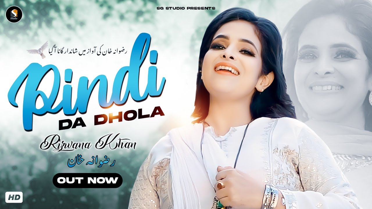 Pindi Da Dhola - Latest Saraiki Song 2023 | Rizwana Khan - SG STUDIO