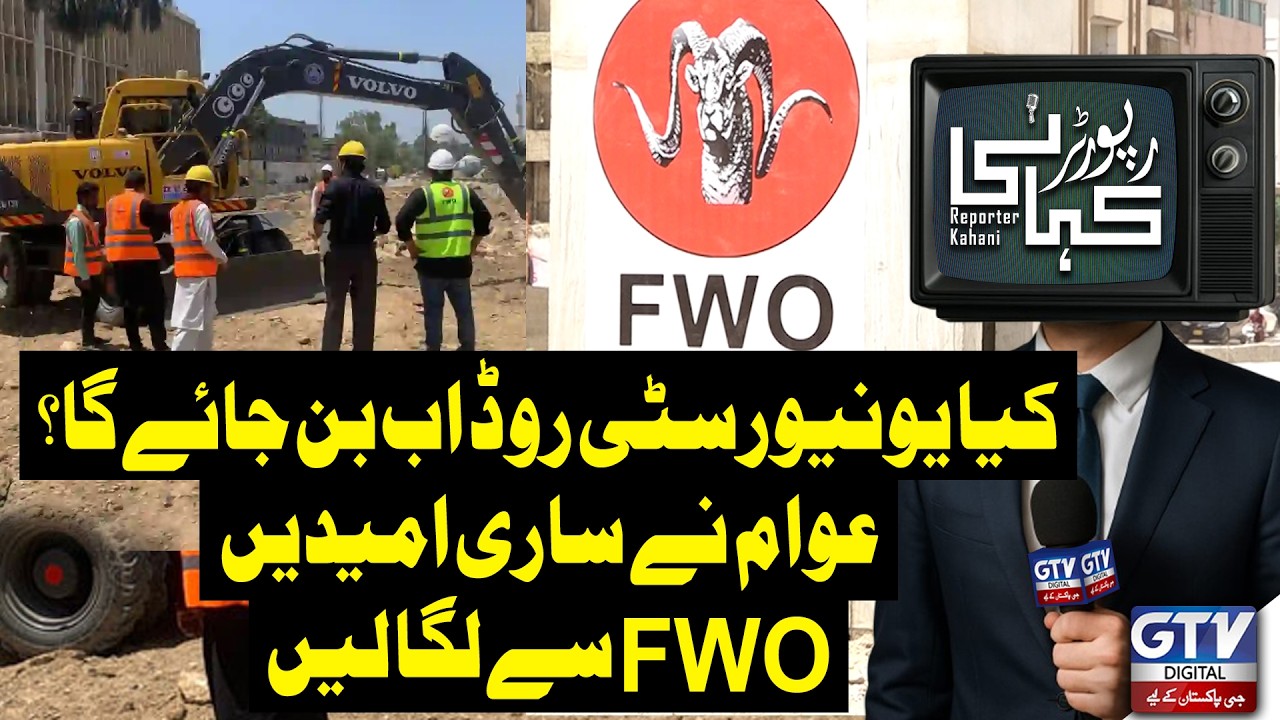 Will University Road Finally Be Rebuilt? Public Pins Hopes on FWO | Reporter kahani | GTV digital
