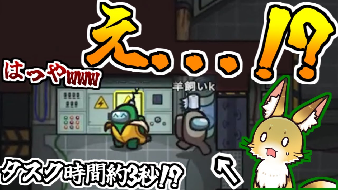 タスクはっっっっっっやｗｗｗ【AmongUs】