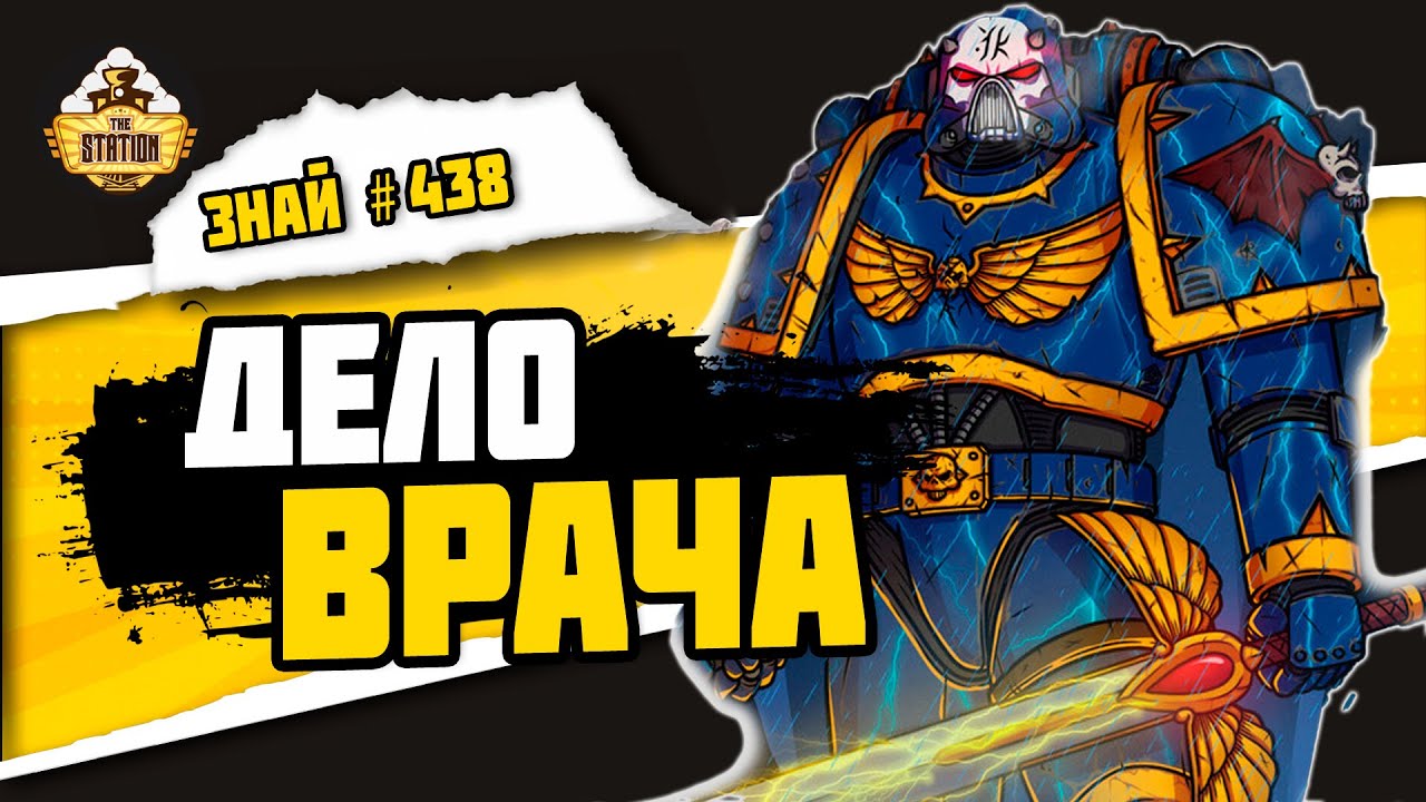 Талос Валкоран | Знай #438 | Warhammer 40000