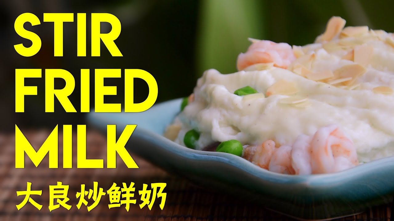 Cantonese Stir Fried Milk (大良炒鲜奶)