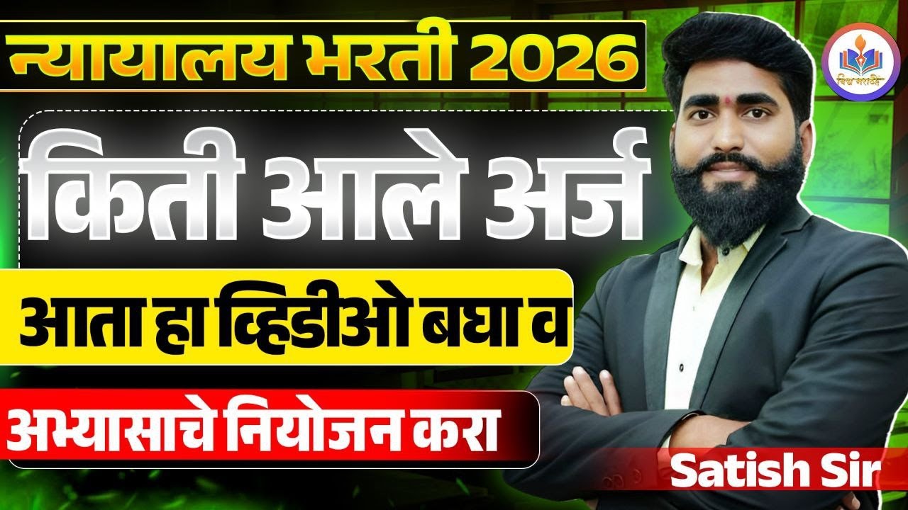 #Mumbai_HighCourt_Recruitment_2025_26 | |form kiti aale? exam date|| lipik shipai steno imp update