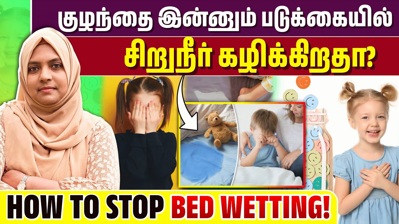 பிள்ளைகள் படுக்கையில் சிறுநீர் கழிப்பது ஏன்? |Tips for bedwetting | Insights with Dr RIFSHY