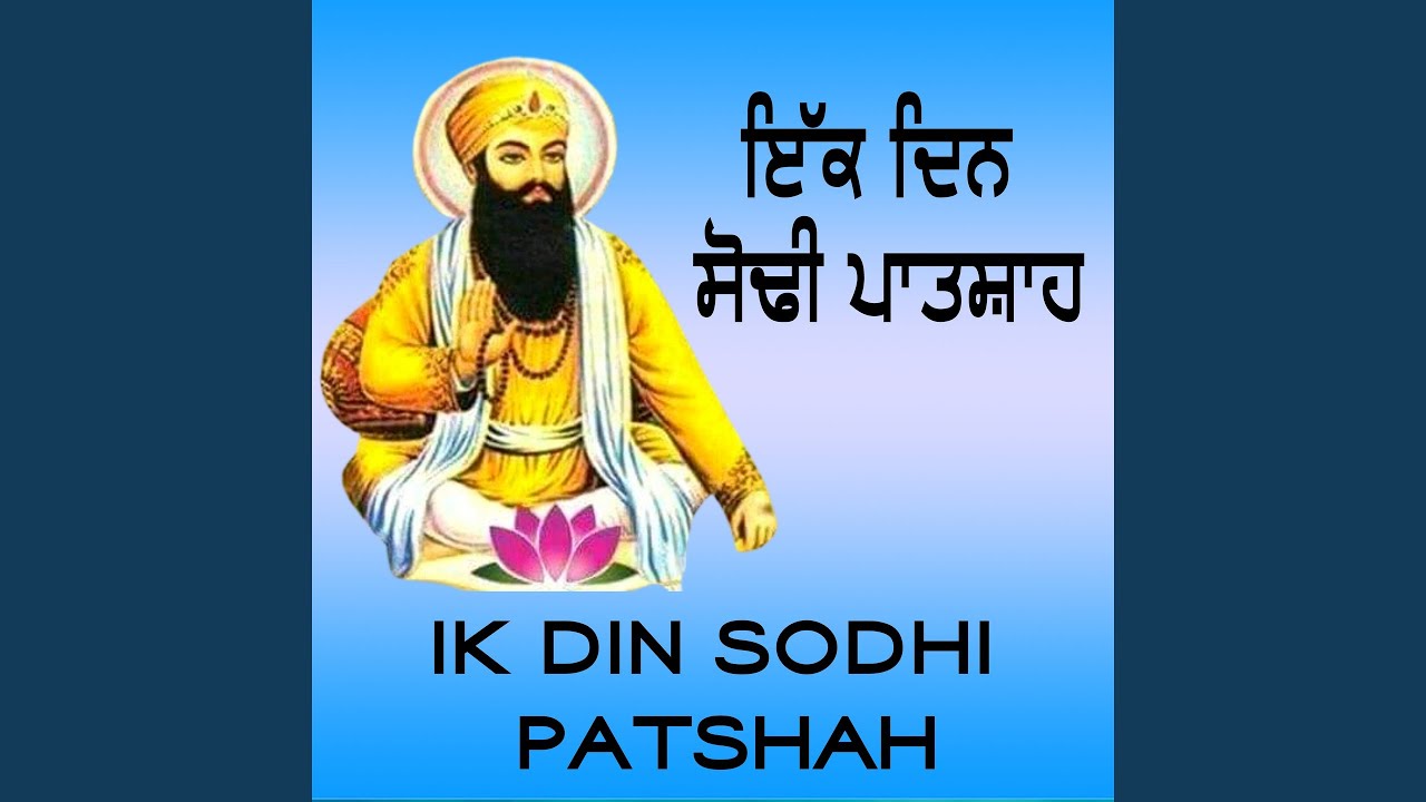 Ik Din Sodhi Patshah