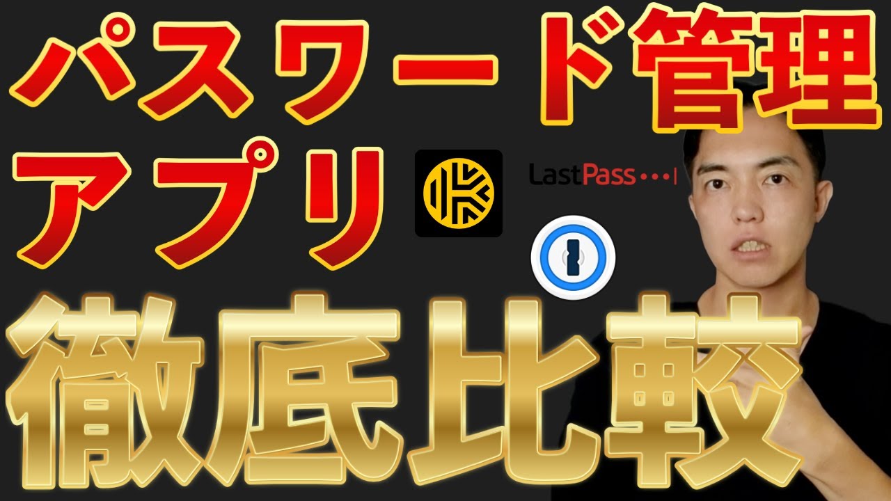 パスワード管理アプリ徹底比較！有名アプリ『Keeper』『1Password』『LastPass』の特徴や料金、そして使いやすさ