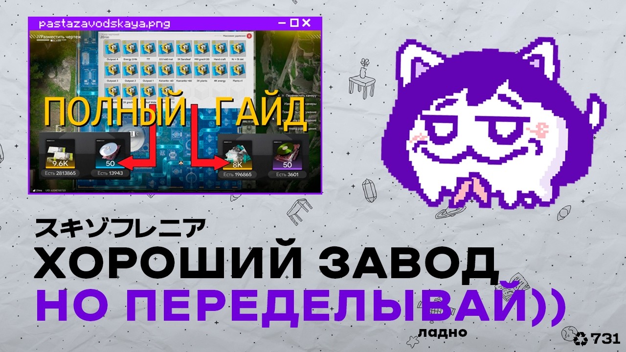 старая паста калио про заводы (новая будет скоро хд)