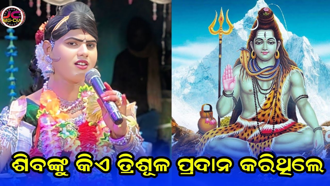 ଶିବଙ୍କୁ ତ୍ରିଶୂଳ କେ ପ୍ରଦାନ କରି ଥିଲେ/maa benjaren danda nritya/ramakanta danda nritya/chindaguda danda