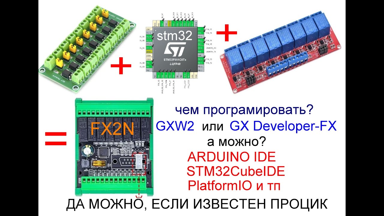программирование PLC  FX2N 20  в Arduino IDE. STM32F051
