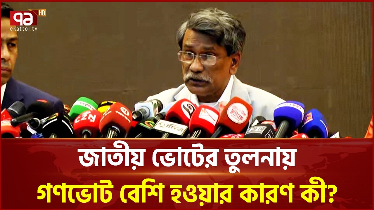 জাতীয় ভোটের তুলনায় গণভোট বেশি হওয়ার কারণ কী? | Ali Riaz | Ekattor TV