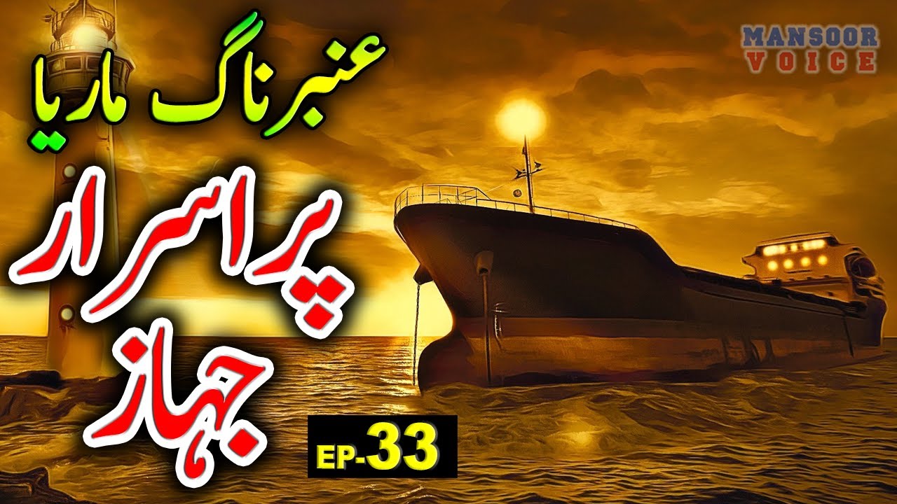 Urdu Adventure Horror Story Amber Maria Naag - Ep 33