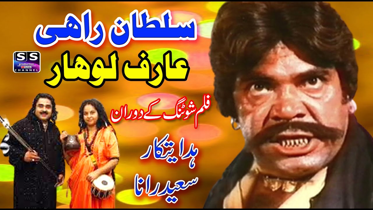 Sultan Rahi || Arif Lohar || Film Shooting Kay Doran || Director Saeed Rana