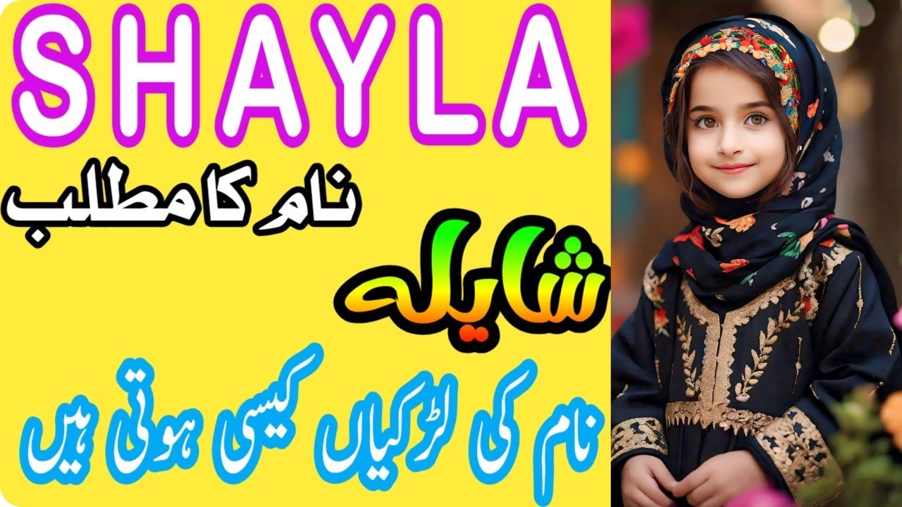 Shayla Name Meaning In Urdu/Hindi 😍| Shayla Naam Ki Ladkiya Kaisi Hoti Hn🥰| Sitara Info|