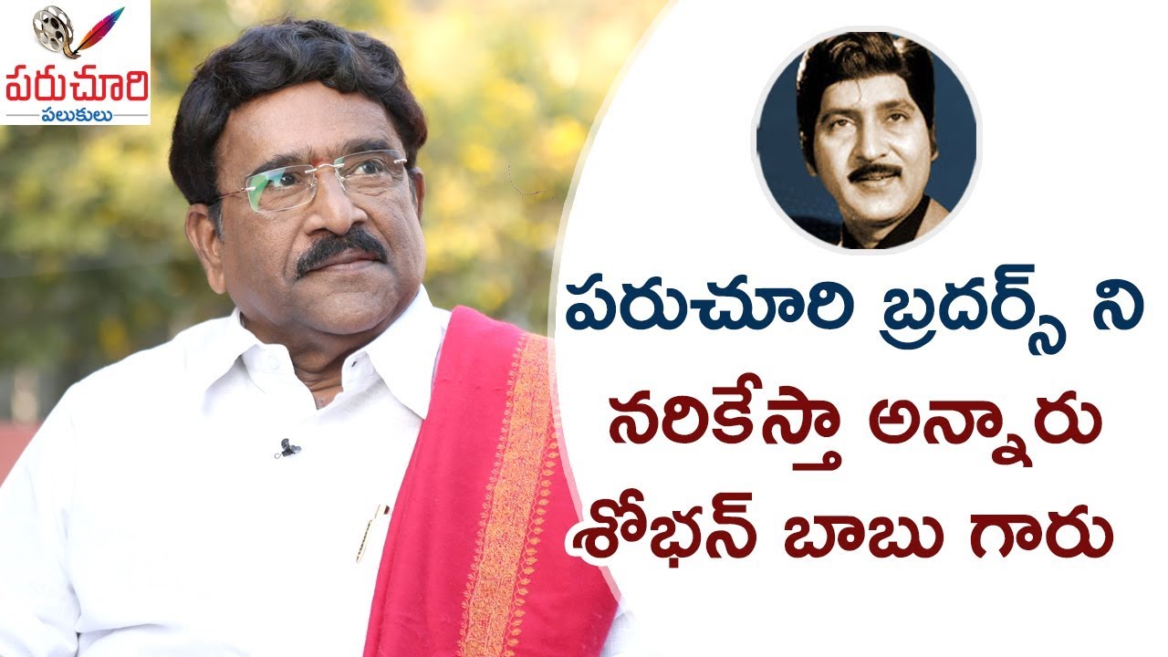 Paruchuri Gopala Krishna REVEALS About his DISPUTE With Shobhan Babu | Paruchuri Palukulu