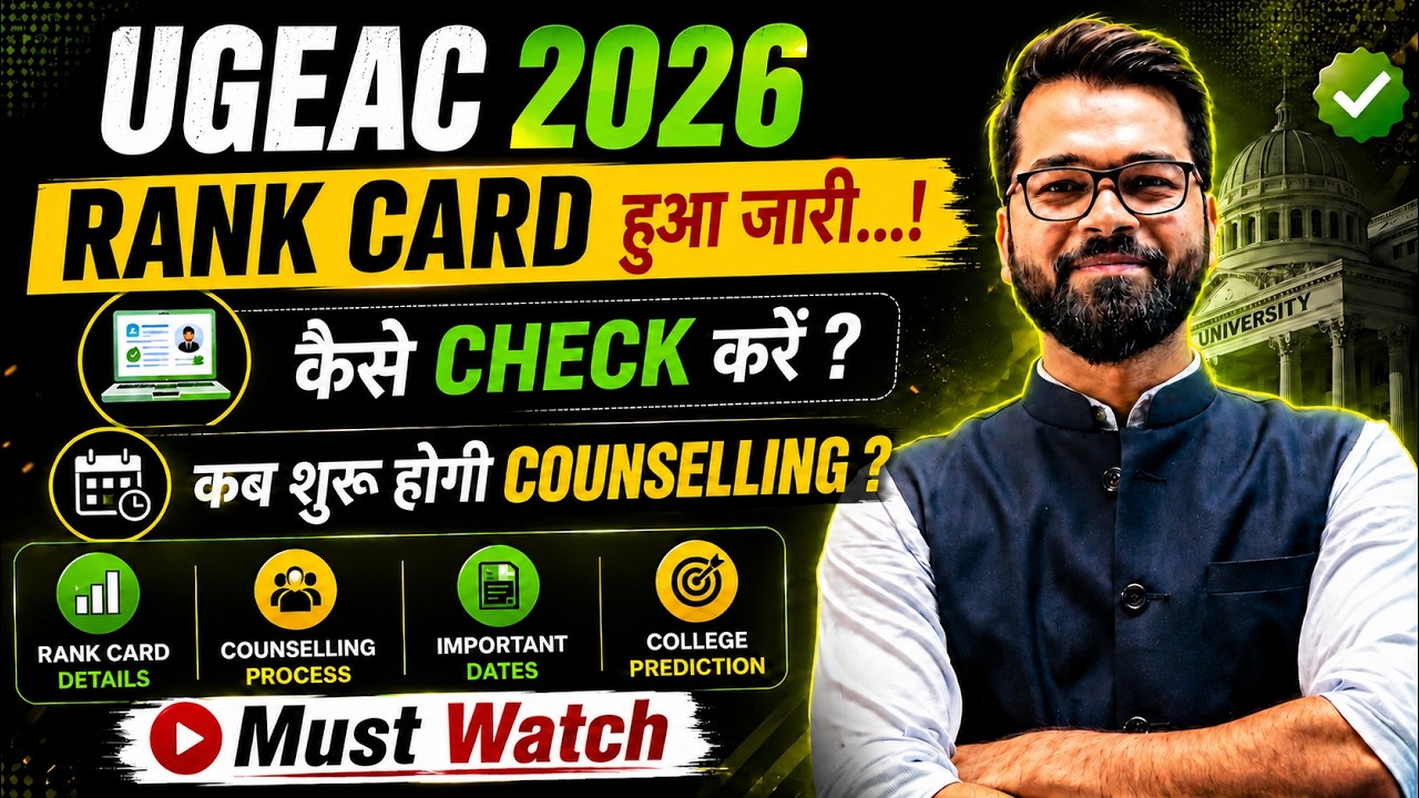 🔥UGEAC 2026 | Rank Card हुआ जारी | कैसे Check करें Rank Card | Complete Details | UGEAC Counselling
