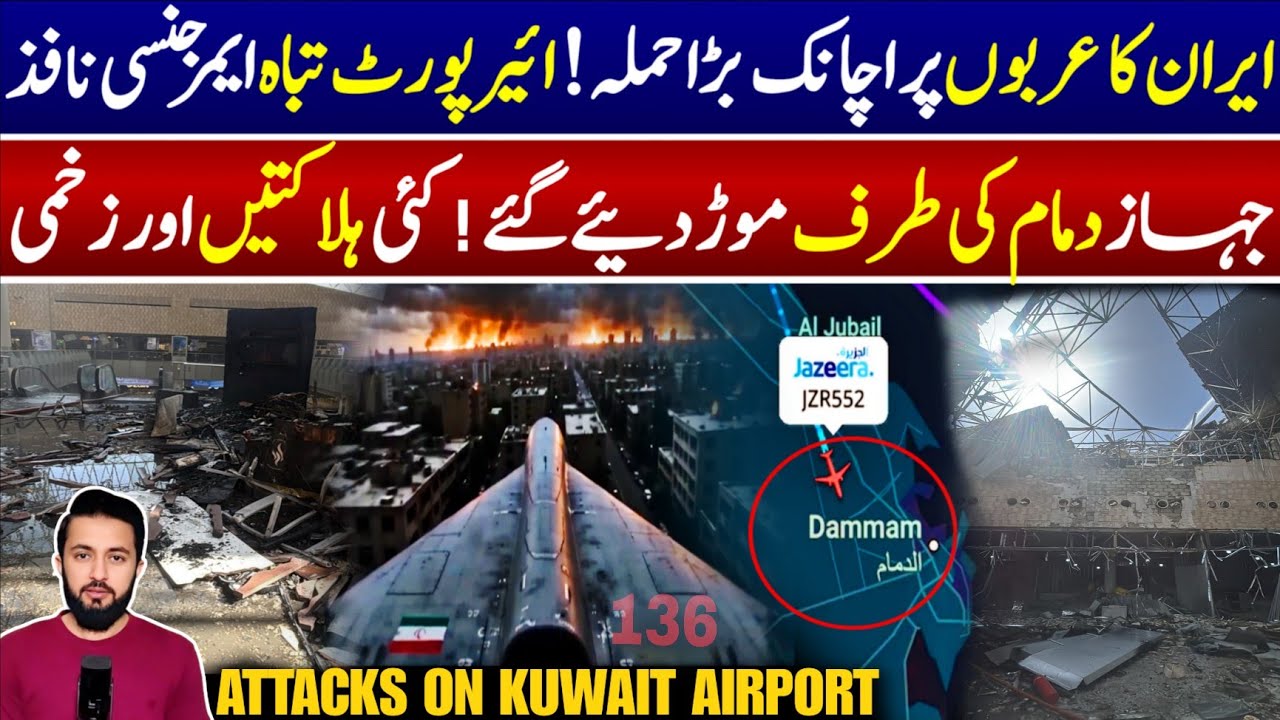 Kuwait Airport Hit By Iranian Drones - Flights Moved to Dammam in Saudi Arabia | Iran US Update