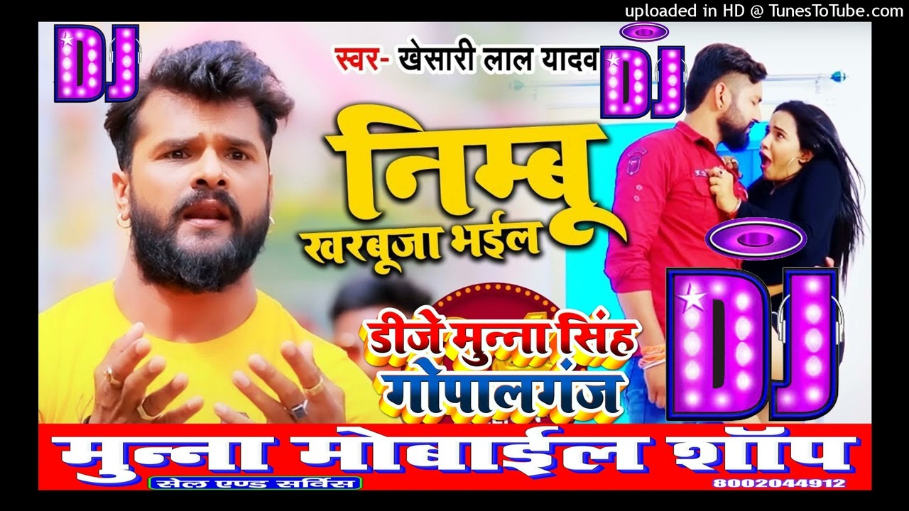 Nimbu Kharbuja Bhail Dj Song | Hard Bass | Kheshari Lal Dj Remix Song💞| Dj Munna Gopalganj  2025