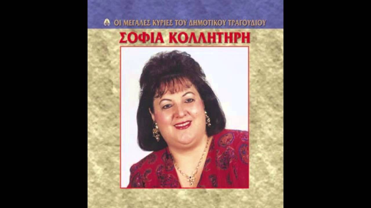 Σοφία Κολλητήρη - Ο λιούλιος