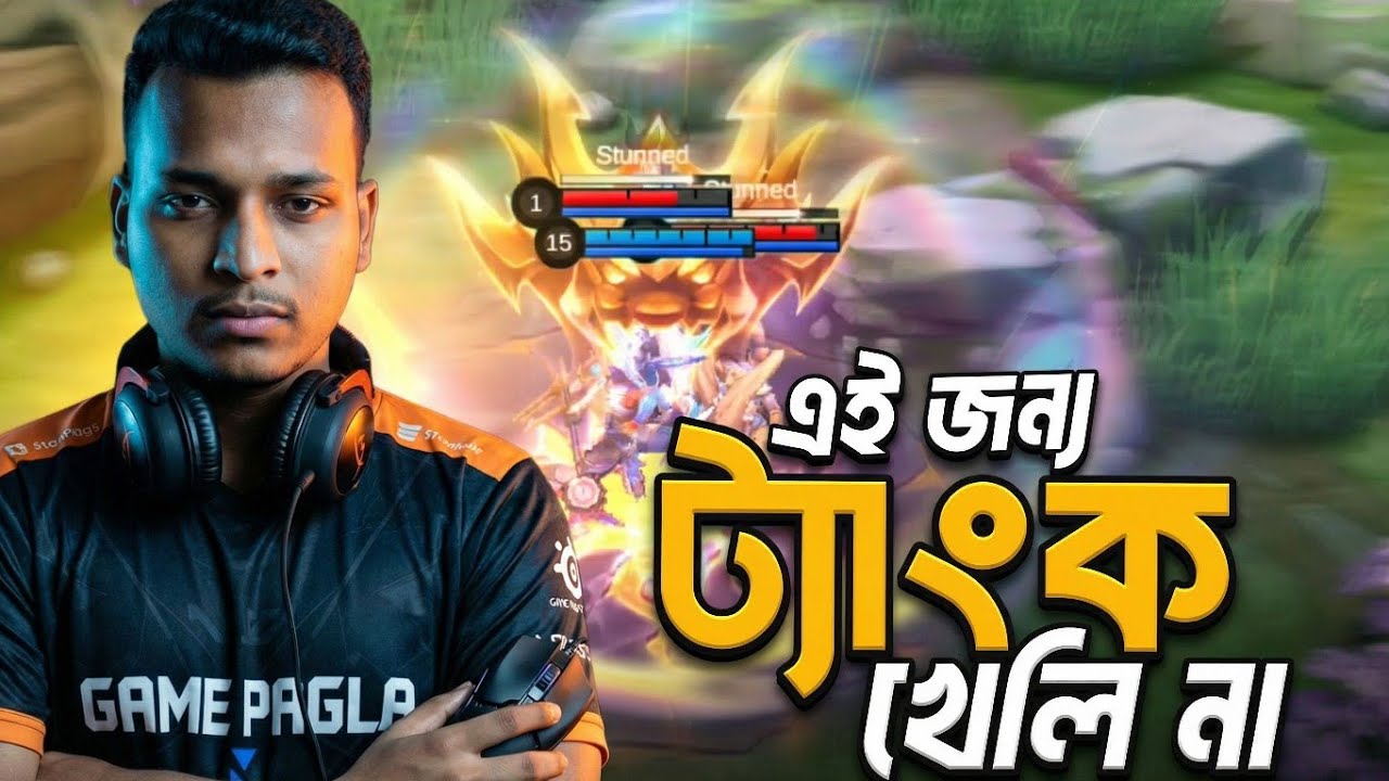 এই জন্য ট্যাংক খেলি না 🤬 | Worst Team Experience | MLBB Bangla Gameplay