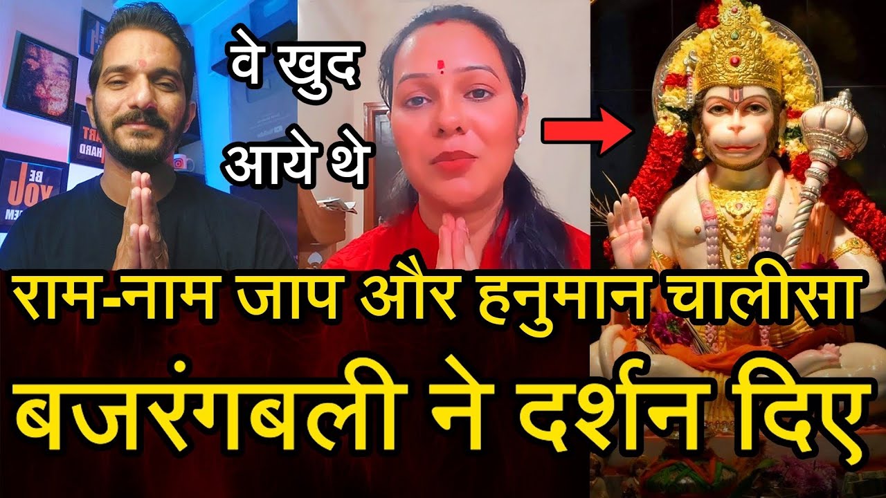 Episode - 171 | राम-नाम जाप और हनुमान चालीसा पाठ की शक्ति से हुए मुझे हनुमानजी के दर्शन|भक्त की वाणी