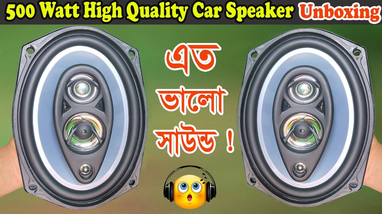 অসাধারন কোয়ালিটি !! 500 Watt Premium Quality 4 Way Car Speaker Unboxing & Sound Test