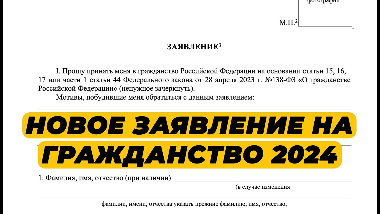 КАК ЗАПОЛНИТЬ ЗАЯВЛЕНИЕ НА ГРАЖДАНСТВО? ЗАЯВЛЕНИЕ НА ГРАЖДАНСТВО РФ 2024