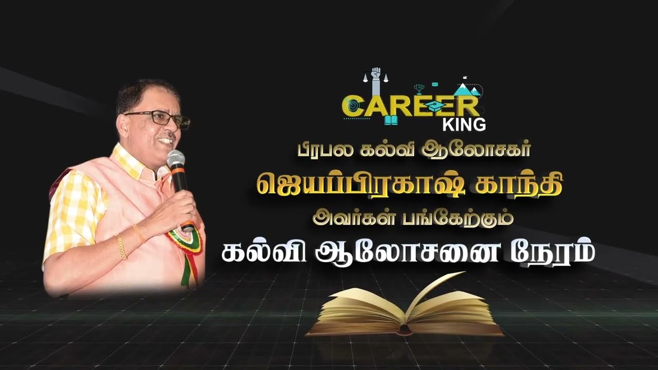 What is the scope of BA English Literature? || Jayaprakash Gandhi Advisable Speech | Career King