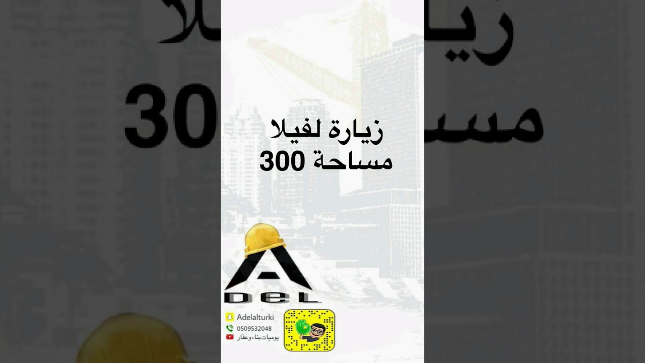زيارة فيلا مساحة ٢٥٠ م و ٣٠٠ م والفرق بينهم