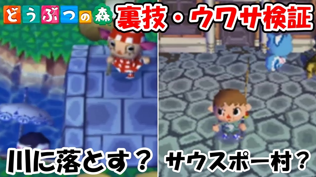 【どうぶつの森】ワザップの裏技・ウワサ検証してみた７選│サウスポー村│株が腐らない│ドンじゃんけん│ギターの弦が切れる│@ほのげ
