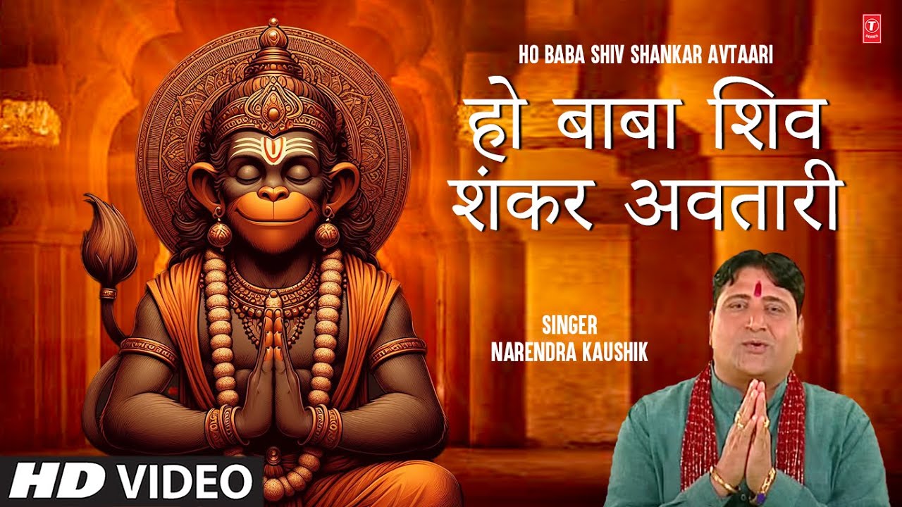 Ho Baba Shiv Shankar Avtaari | Narendra Kaushik [Full Song] Darshan Baba Ke