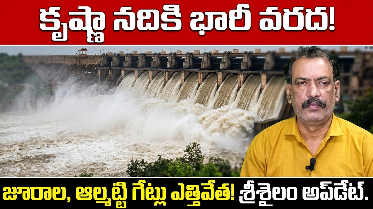 Ujjaini Flood to Krishna River || Jurala Dam Srisailam Project Water Level ||  Almatti Dam Flood