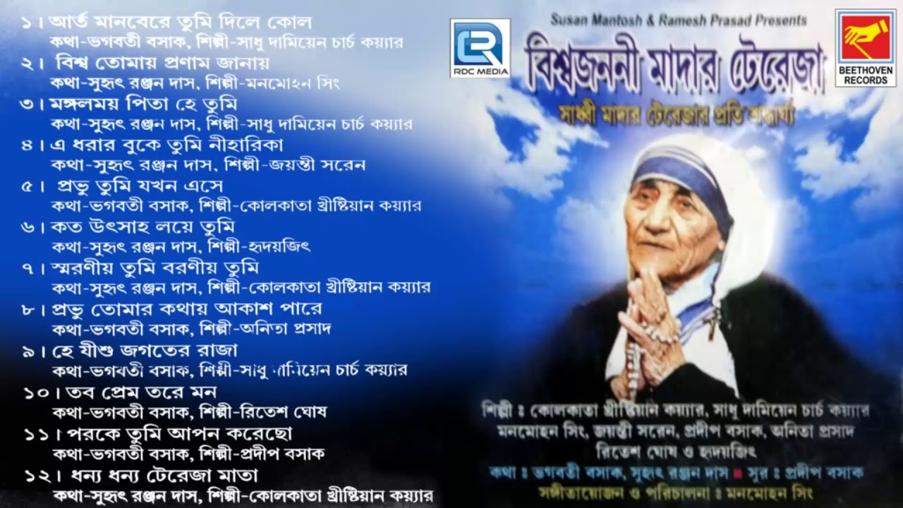বিস্বজননী মাদার টেরেসা | Biswajanani Mother Teresa | Manmohan Singh | Dedicated to Mother Teresa