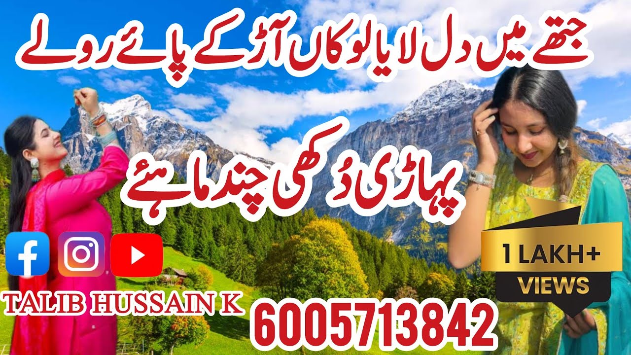 Jithe Asaa Dil Laya | Pahari Mahiya | Pahari Dukhi Mahiye | Gojri Pahari Song | Pahari Geet