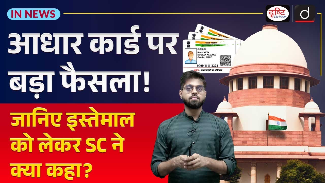 Supreme Court Ruling on Aadhaar as Proof of Age | InNews | Drishti IAS