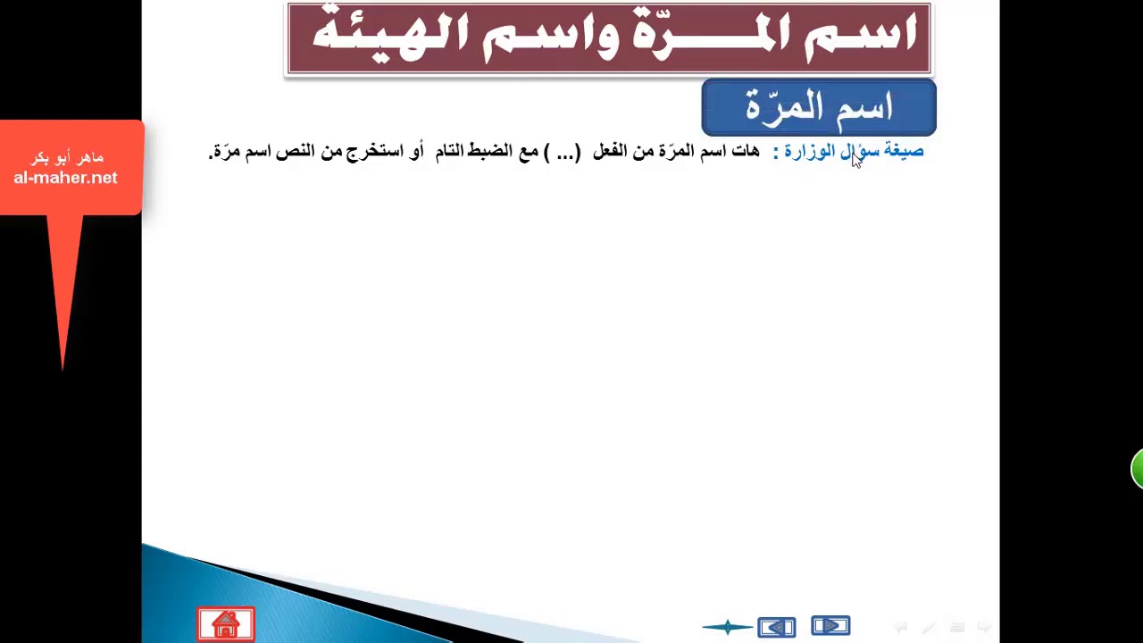 اسم المرة واسم الهيئة ماهر ابو بكر