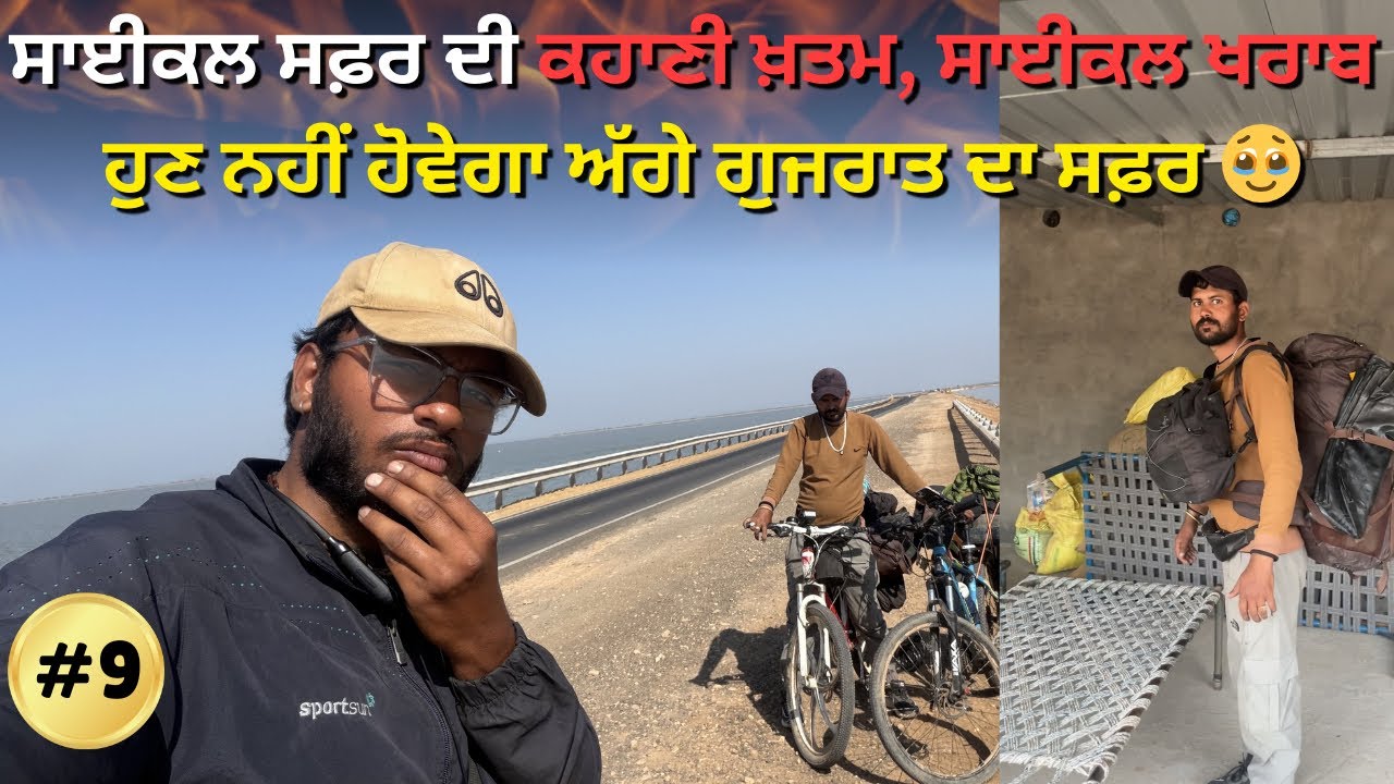 Cycle ਹੋਗਿਆ ਖਰਾਬ ਬੱਸ ਸਫ਼ਰ ਖ਼ਤਮ ਤੇ ਚੱਲੇ ਆਂ ਵਾਪਸ 😢