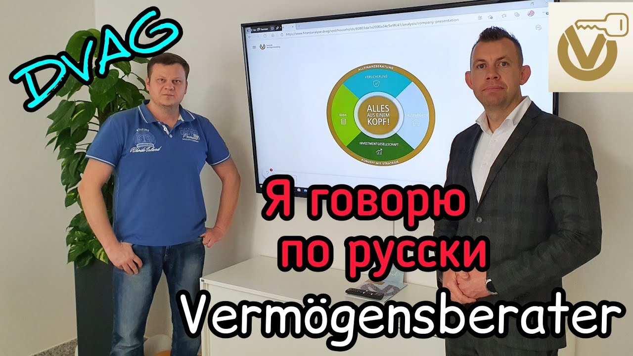 Русскоязычный  Verm&ouml;gensberater в Ингольштадт. Никита Долгов. Nick Dolgov. DVAG.