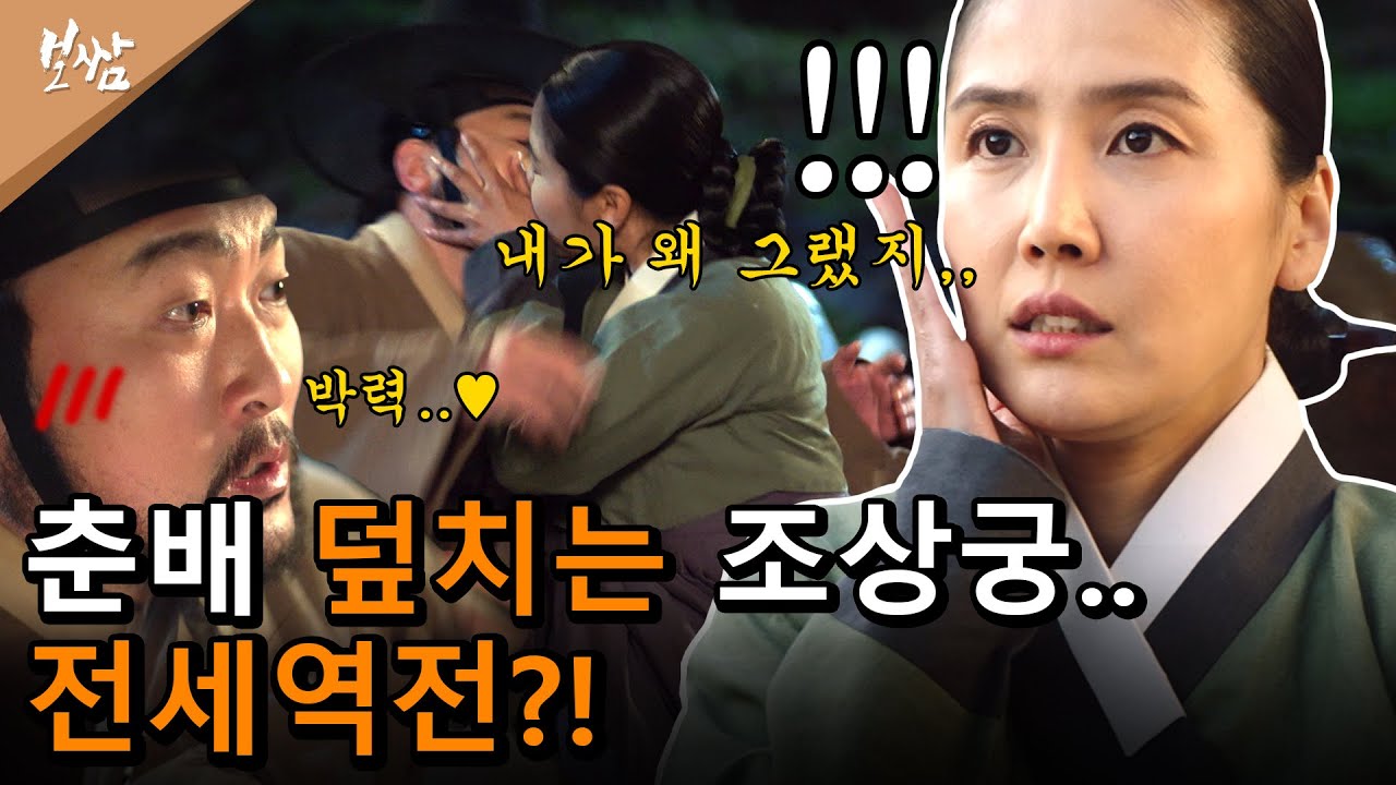 [드라마 보쌈] 티격태격 사랑싸움하는 찰떡궁합 춘배와 조상궁! MBN 210626 방송