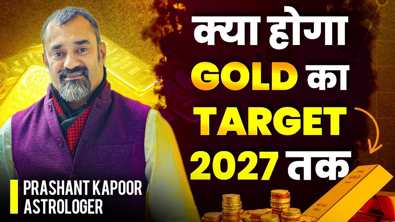 Gold Price Outlook till 2027 | Future Trends & Astrological Insights | Prashant Kapoor
