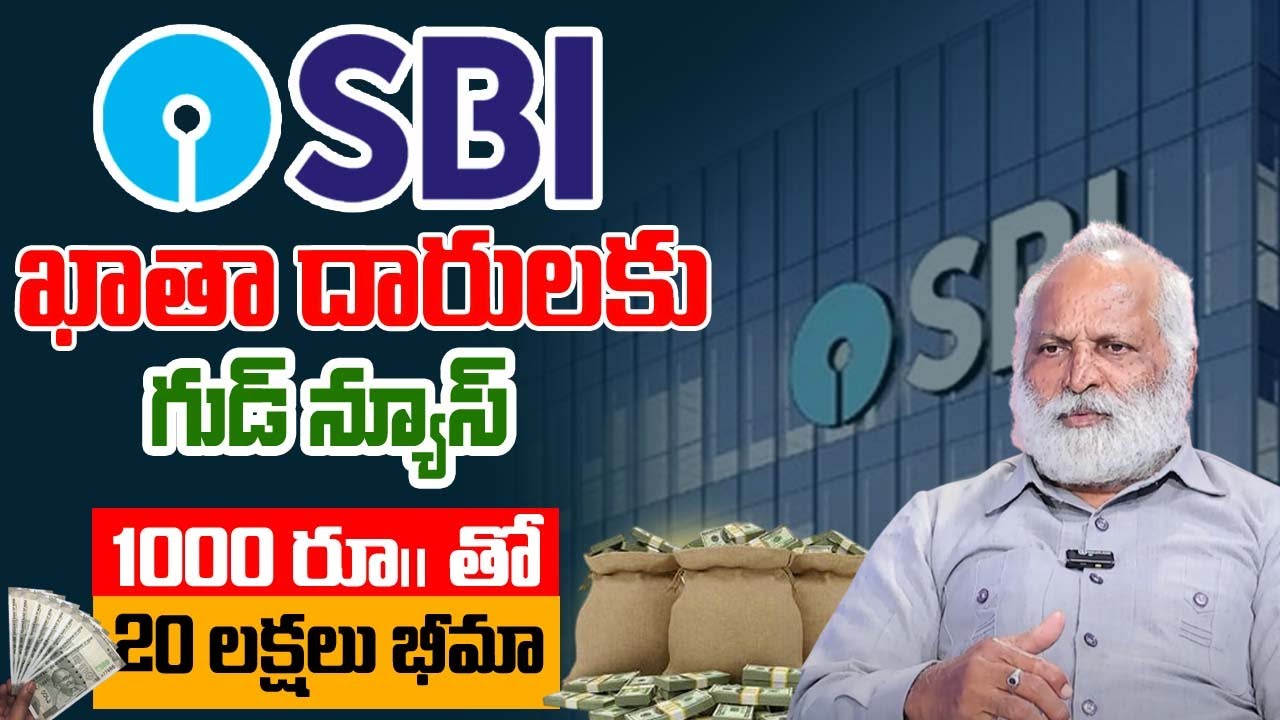 SBI Accident Insurance: ₹20 Lakh Coverage for Just ₹1000! Don't Miss This Hidden Benefits! | SumanTV