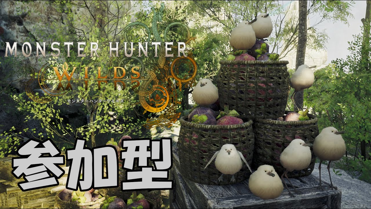 【MHWs 参加型】バウンティ後ゴグマジオス中心になんでもクエストOK【ネタバレ注意！ モンスターハンターワイルズ】